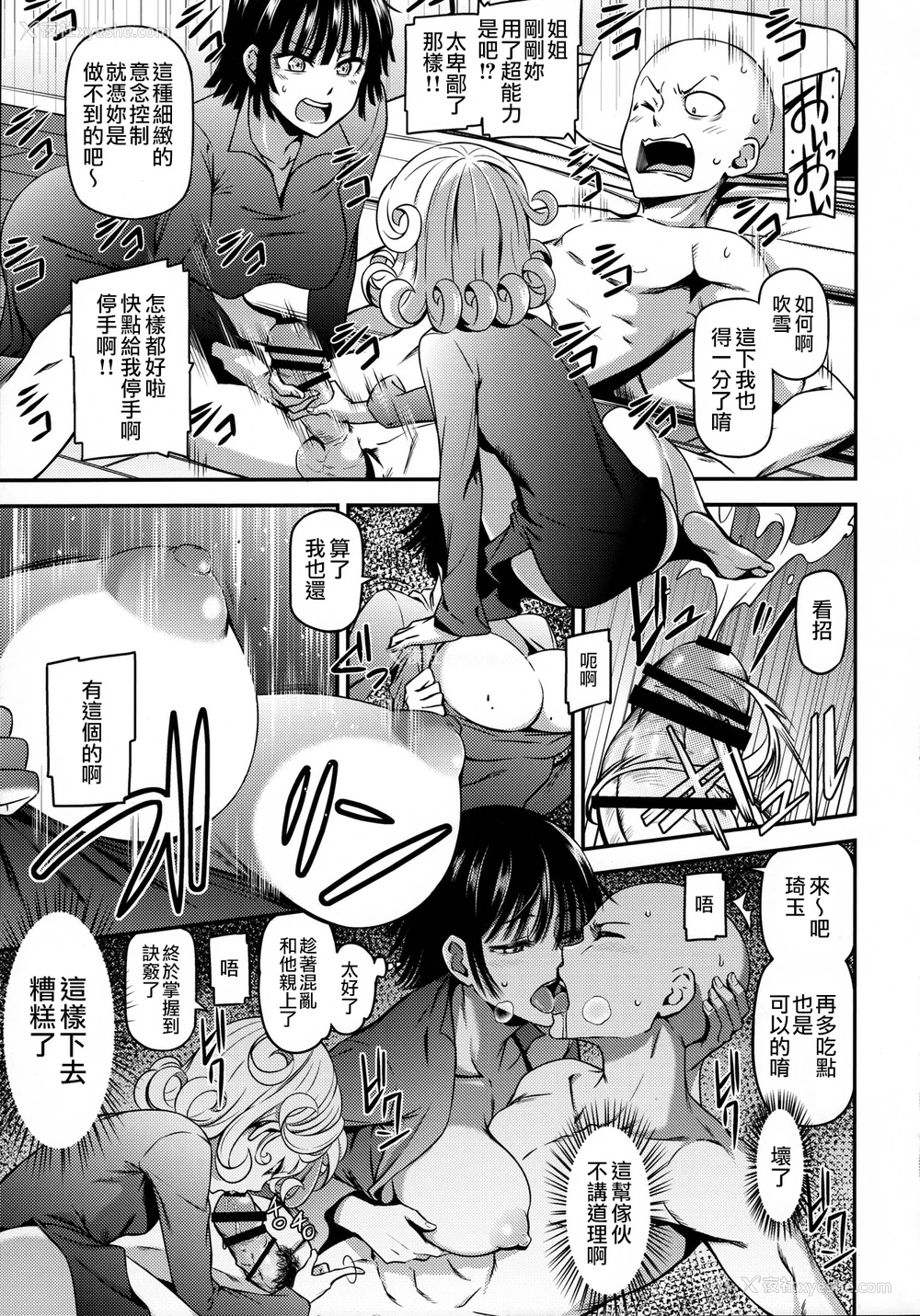 12P - (C90) [清炭ハリケーン (清炭ハリケーン)] ONE-HURRICANE4 (ワンパンマン) [中国翻訳]