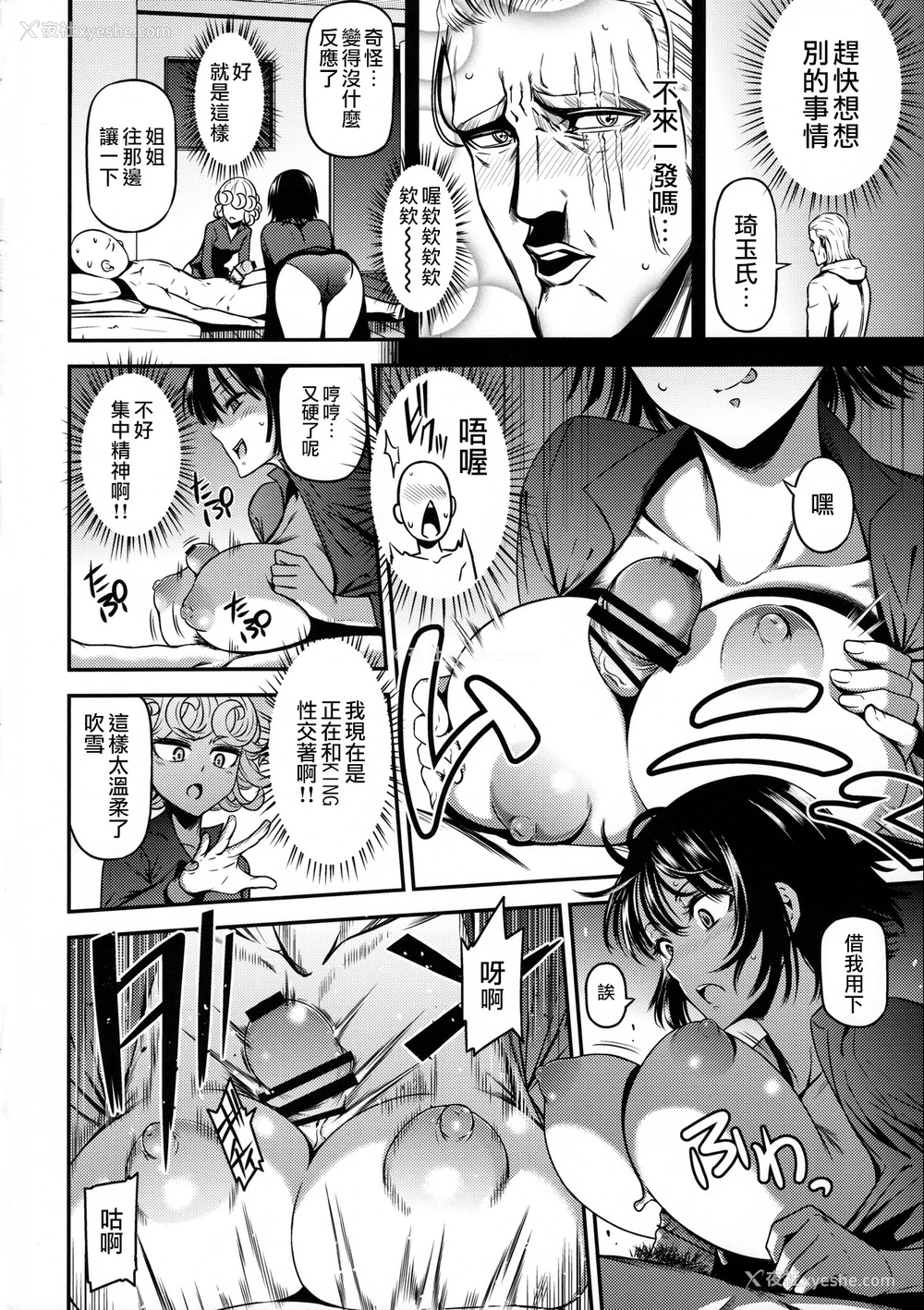 13P - (C90) [清炭ハリケーン (清炭ハリケーン)] ONE-HURRICANE4 (ワンパンマン) [中国翻訳]