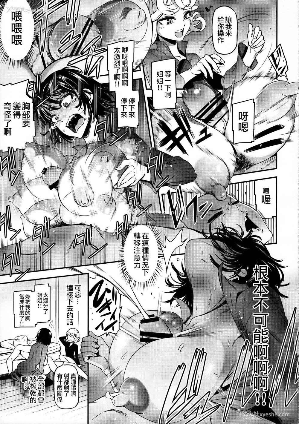 14P - (C90) [清炭ハリケーン (清炭ハリケーン)] ONE-HURRICANE4 (ワンパンマン) [中国翻訳]