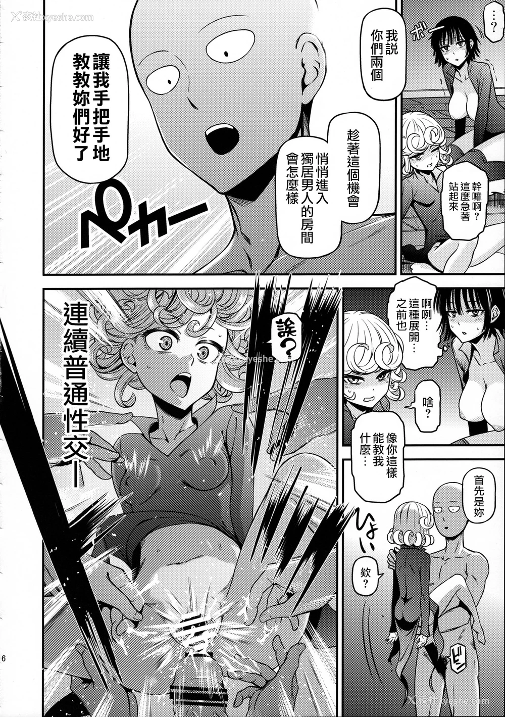 17P - (C90) [清炭ハリケーン (清炭ハリケーン)] ONE-HURRICANE4 (ワンパンマン) [中国翻訳]