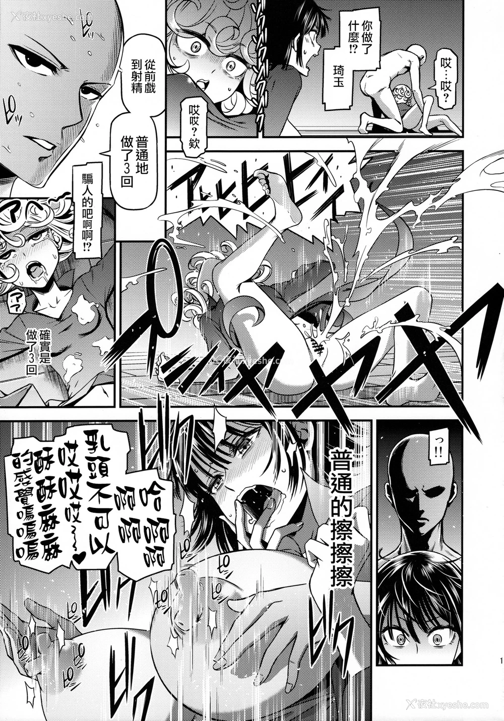 18P - (C90) [清炭ハリケーン (清炭ハリケーン)] ONE-HURRICANE4 (ワンパンマン) [中国翻訳]