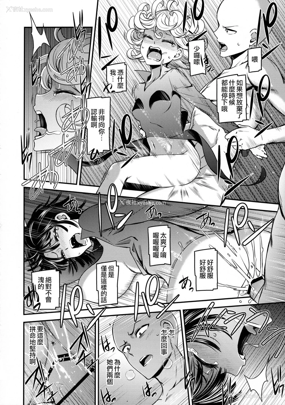 21P - (C90) [清炭ハリケーン (清炭ハリケーン)] ONE-HURRICANE4 (ワンパンマン) [中国翻訳]