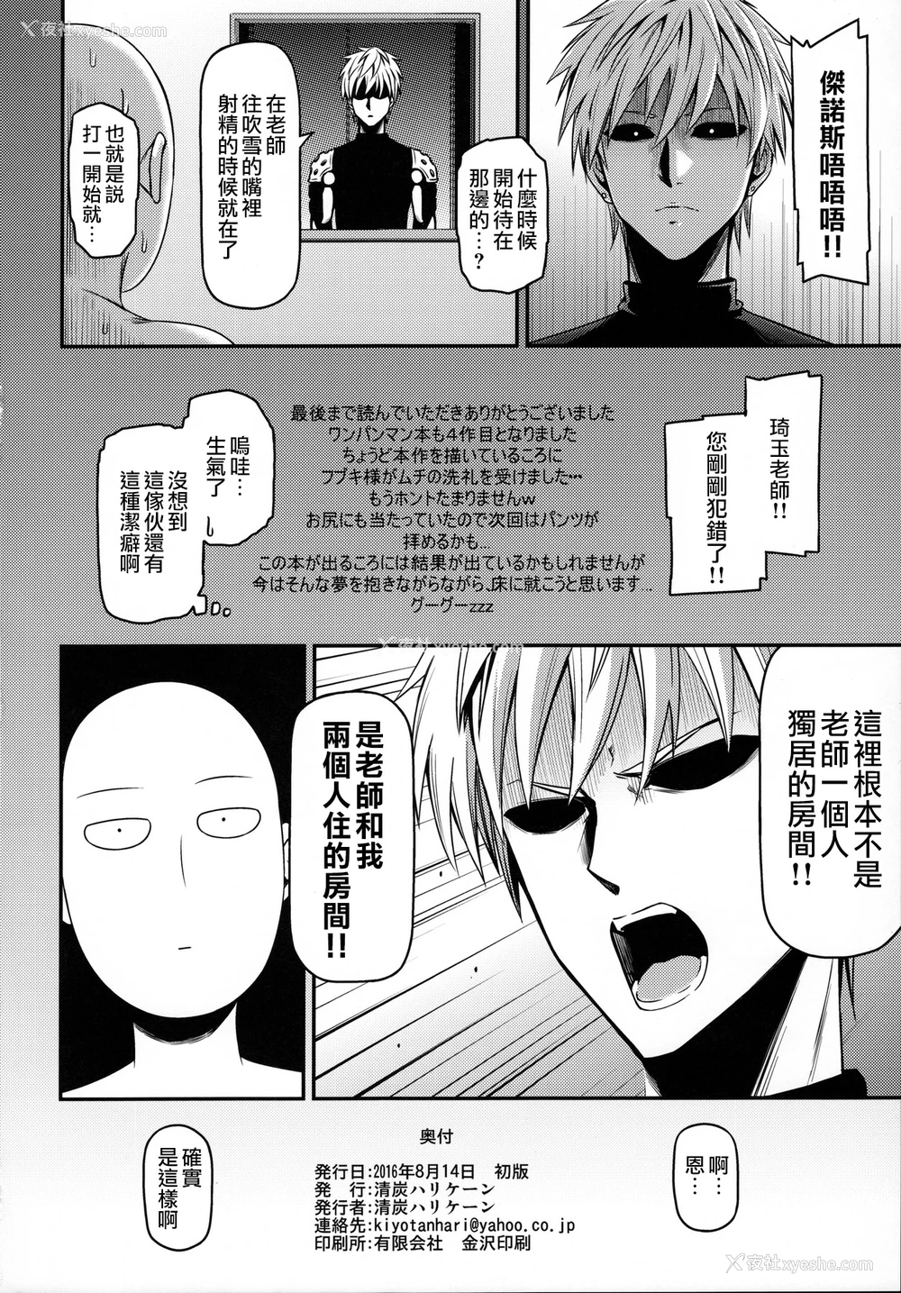 25P - (C90) [清炭ハリケーン (清炭ハリケーン)] ONE-HURRICANE4 (ワンパンマン) [中国翻訳]