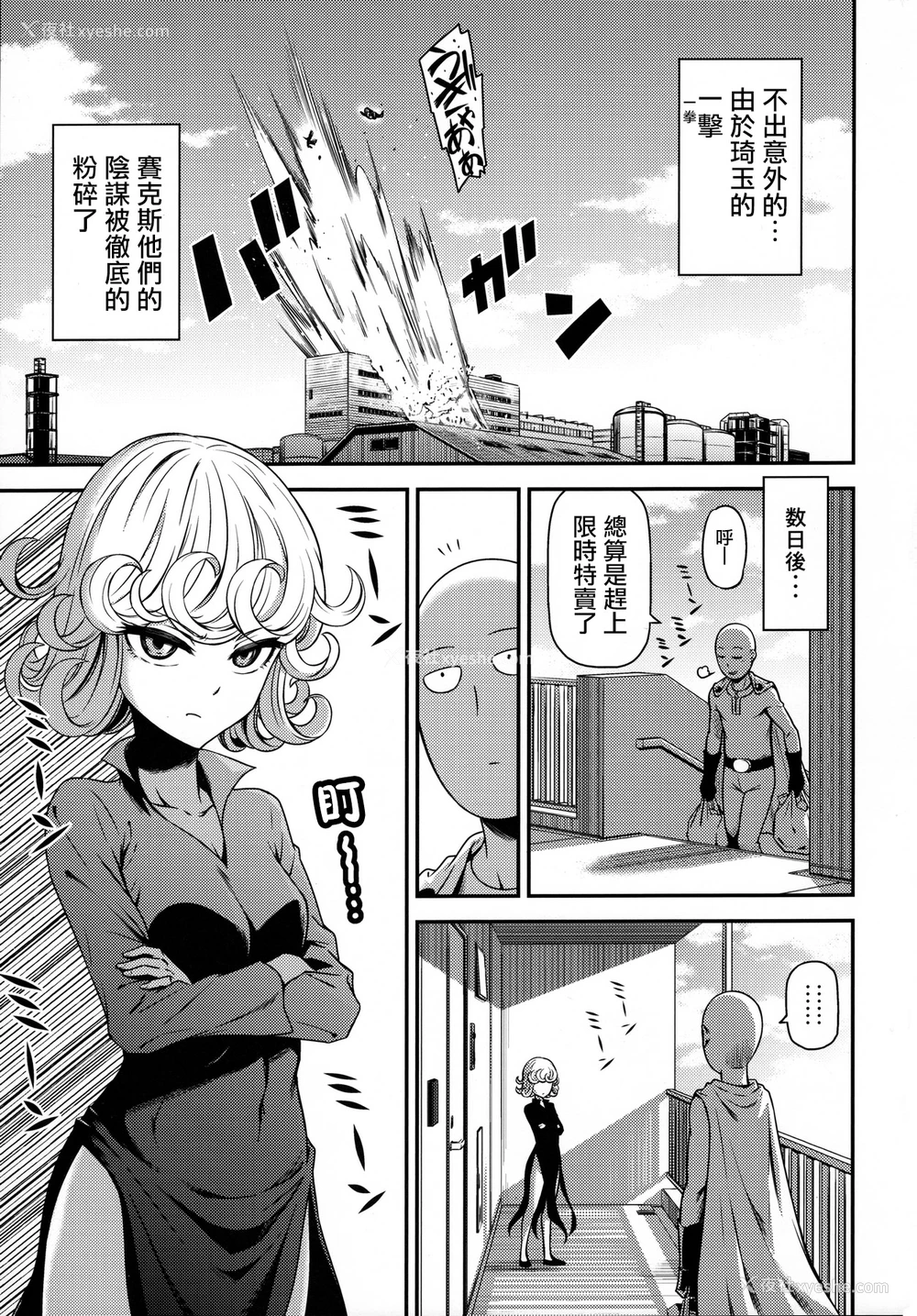 2P - (C90) [清炭ハリケーン (清炭ハリケーン)] ONE-HURRICANE4 (ワンパンマン) [中国翻訳]