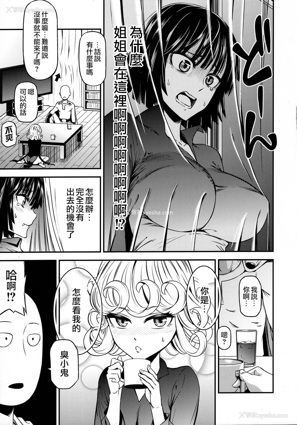 4P - (C90) [清炭ハリケーン (清炭ハリケーン)] ONE-HURRICANE4 (ワンパンマン) [中国翻訳]