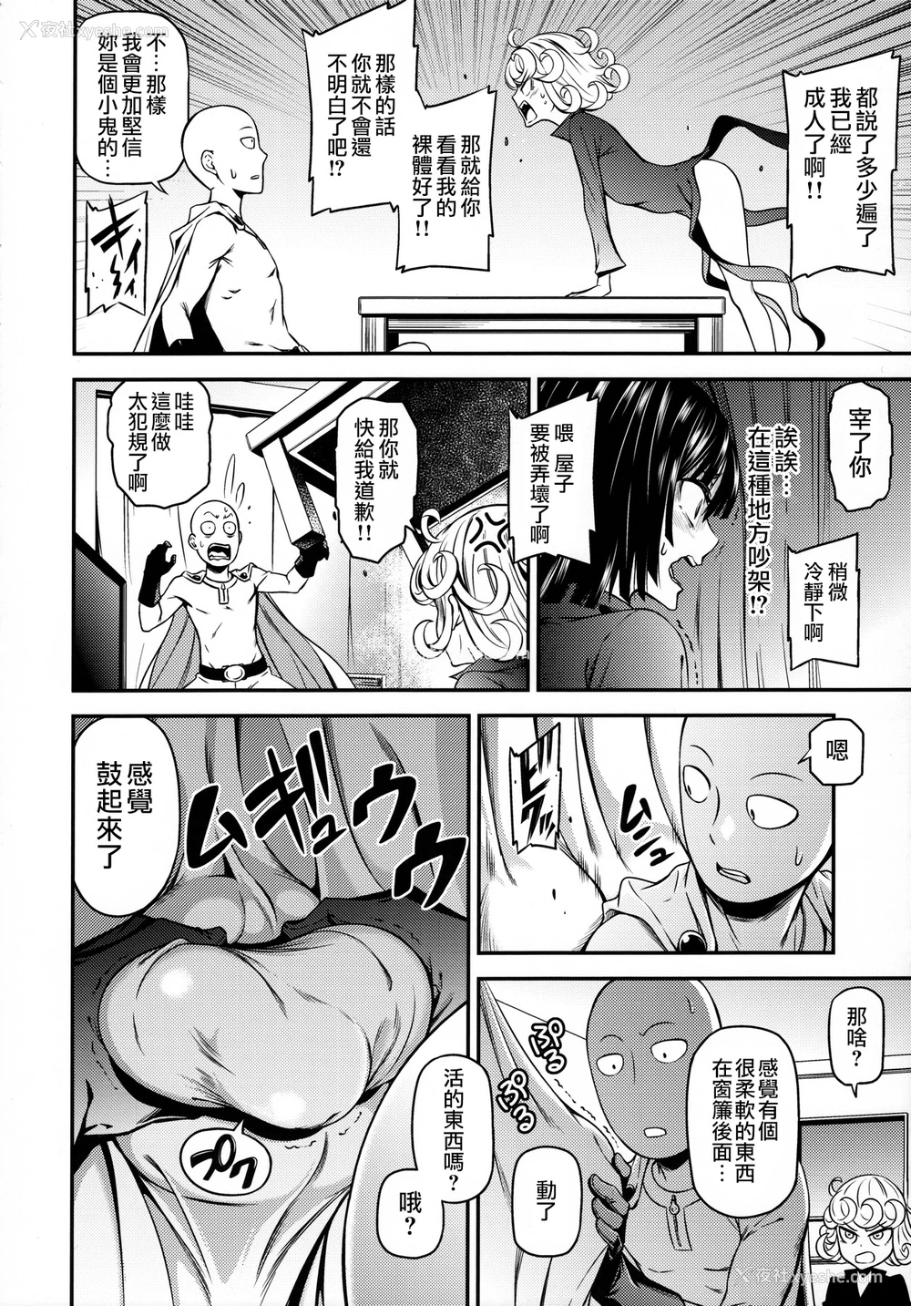 5P - (C90) [清炭ハリケーン (清炭ハリケーン)] ONE-HURRICANE4 (ワンパンマン) [中国翻訳]
