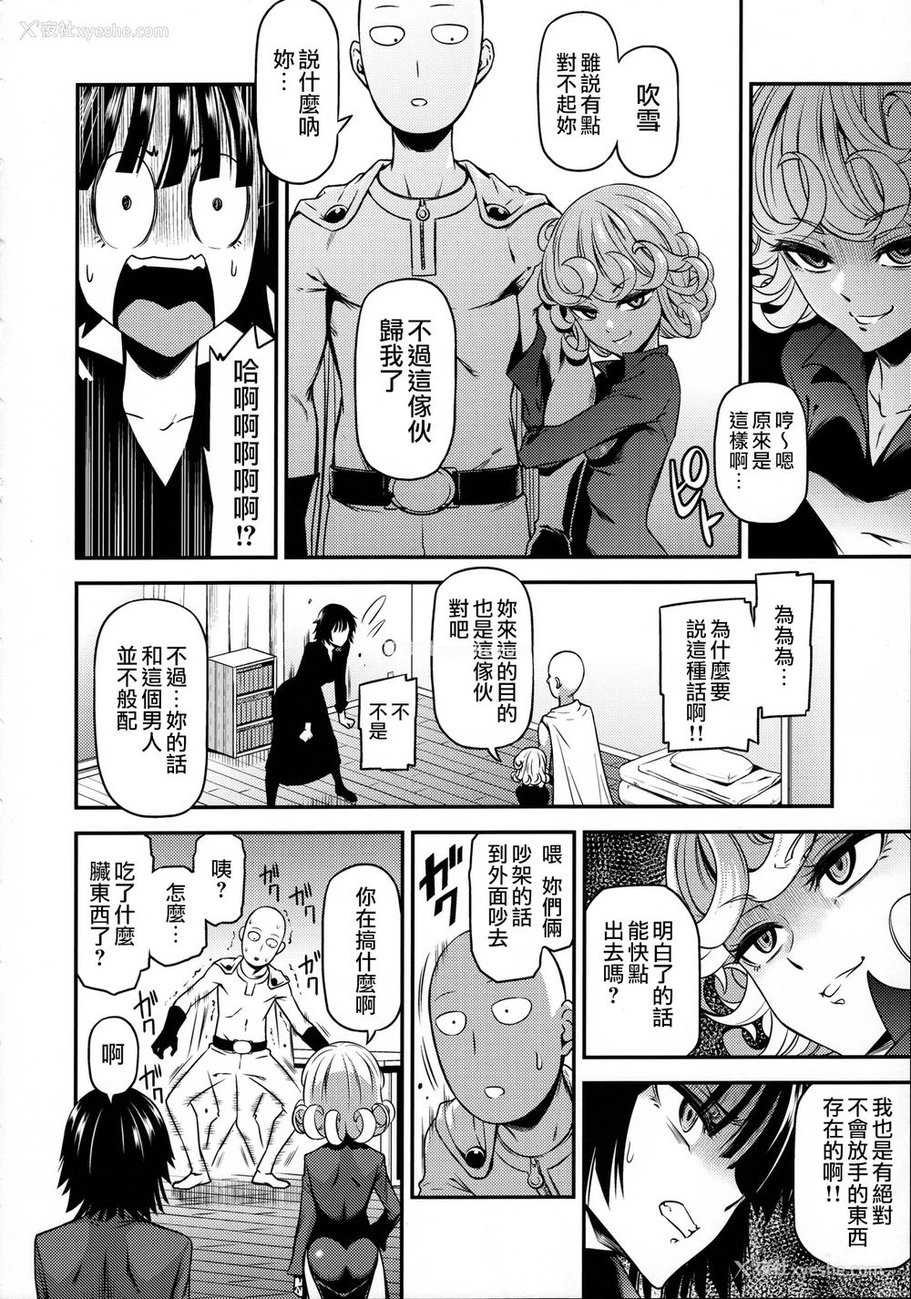 7P - (C90) [清炭ハリケーン (清炭ハリケーン)] ONE-HURRICANE4 (ワンパンマン) [中国翻訳]