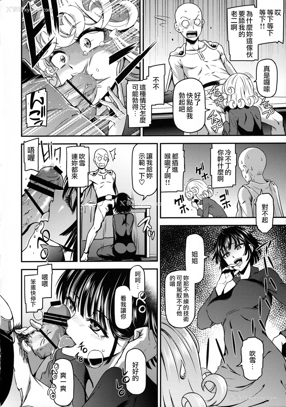 9P - (C90) [清炭ハリケーン (清炭ハリケーン)] ONE-HURRICANE4 (ワンパンマン) [中国翻訳]