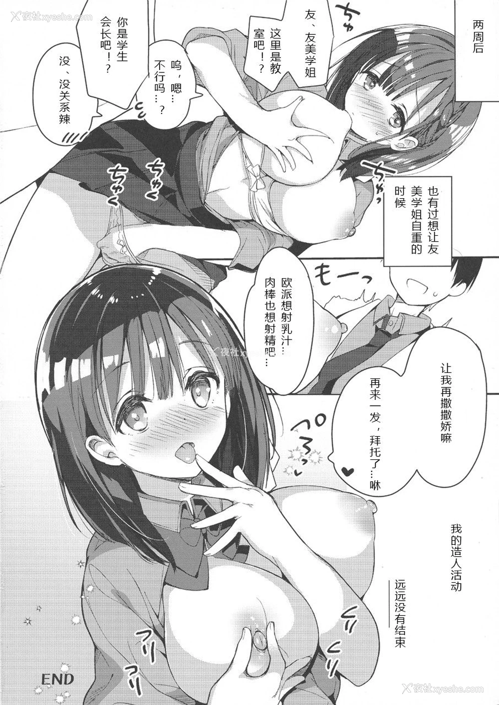 27P - (COMIC1☆13) [ひつじまま (ひつじたかこ)] 母乳ちゃんは射したい。 [中国翻訳]
