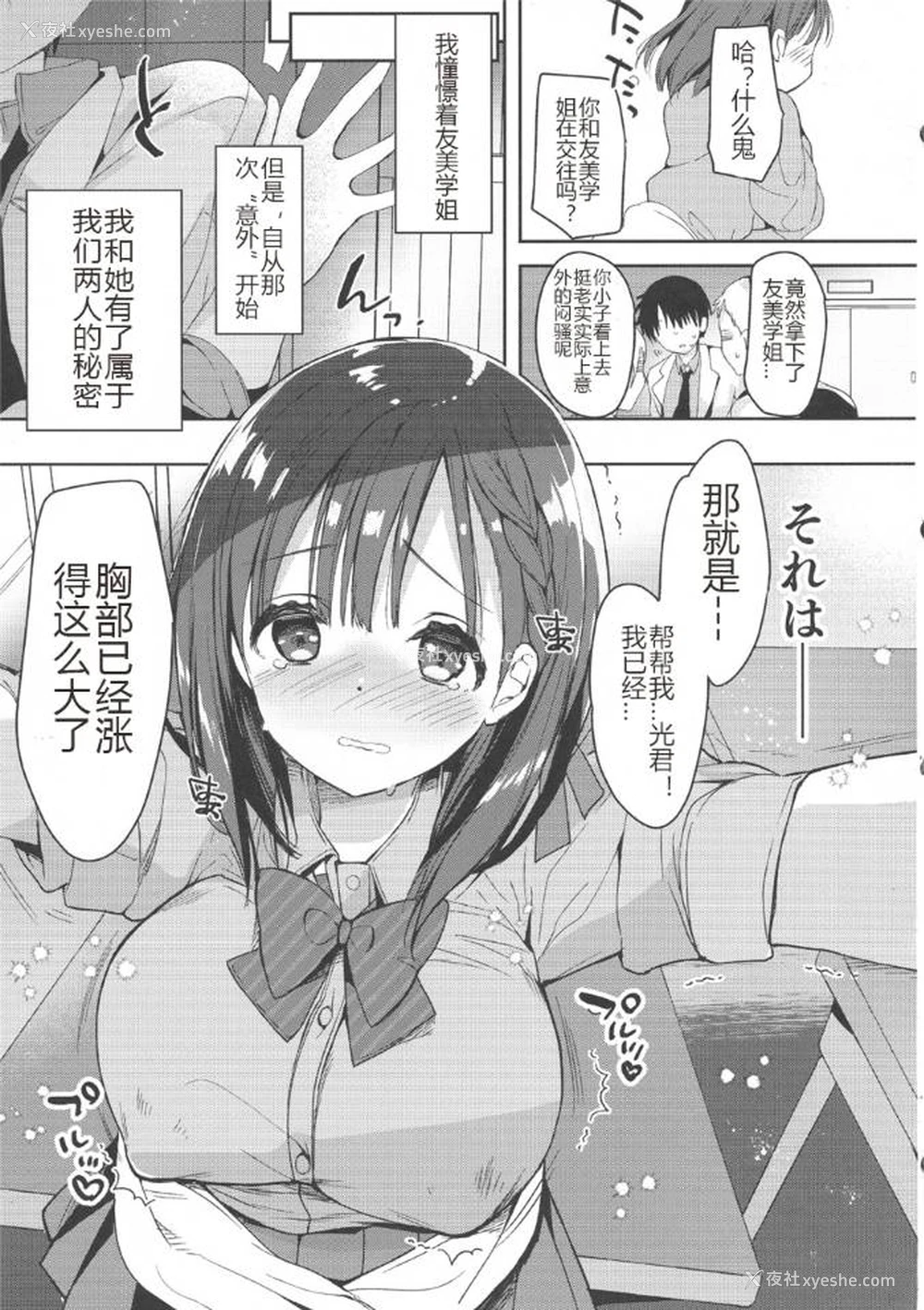 6P - (COMIC1☆13) [ひつじまま (ひつじたかこ)] 母乳ちゃんは射したい。 [中国翻訳]