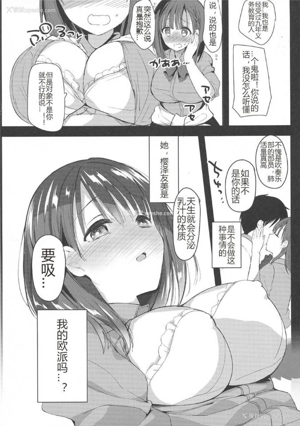 9P - (COMIC1☆13) [ひつじまま (ひつじたかこ)] 母乳ちゃんは射したい。 [中国翻訳]