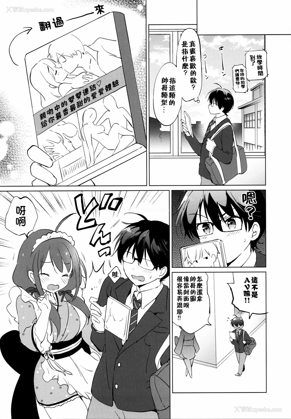 14P - (C97) [くりもも (つかこ)] 俺の幼なじみがあまあまカワイイ [中国翻訳]