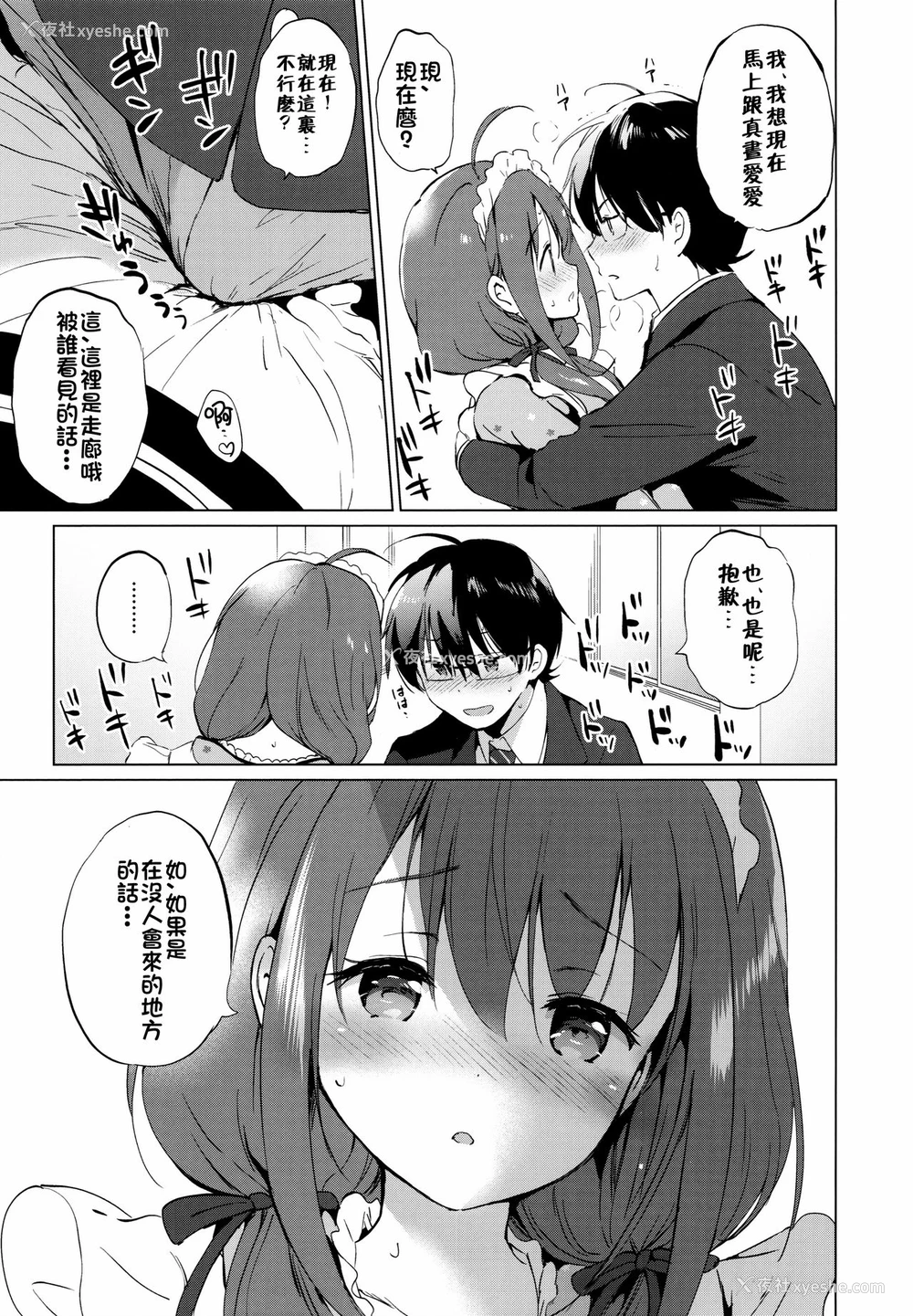 20P - (C97) [くりもも (つかこ)] 俺の幼なじみがあまあまカワイイ [中国翻訳]