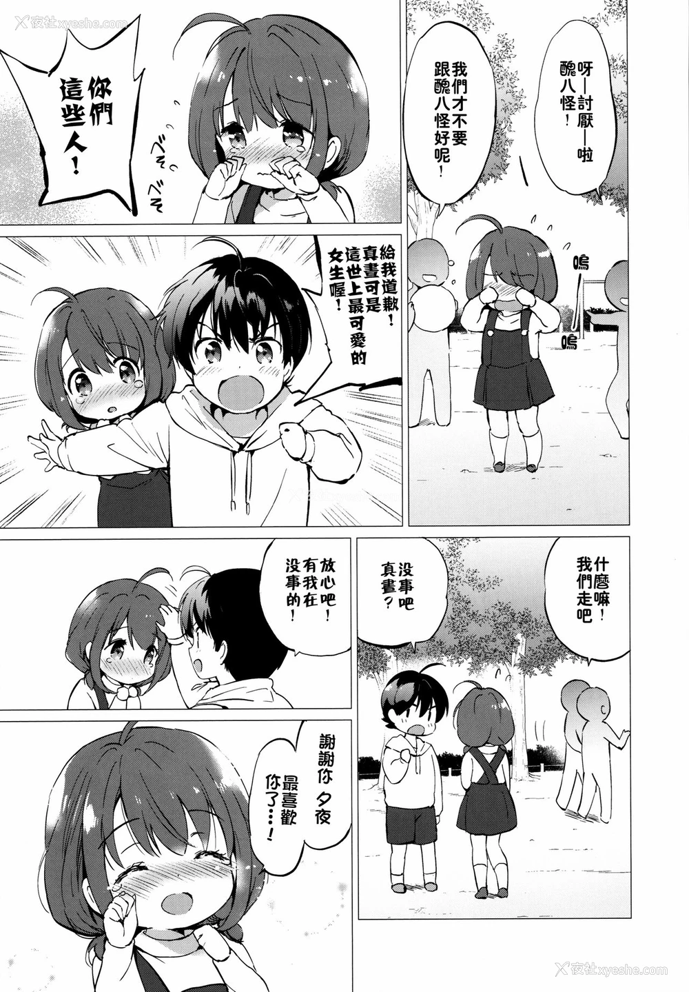 6P - (C97) [くりもも (つかこ)] 俺の幼なじみがあまあまカワイイ [中国翻訳]