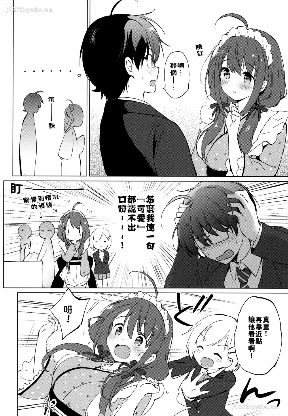 9P - (C97) [くりもも (つかこ)] 俺の幼なじみがあまあまカワイイ [中国翻訳]