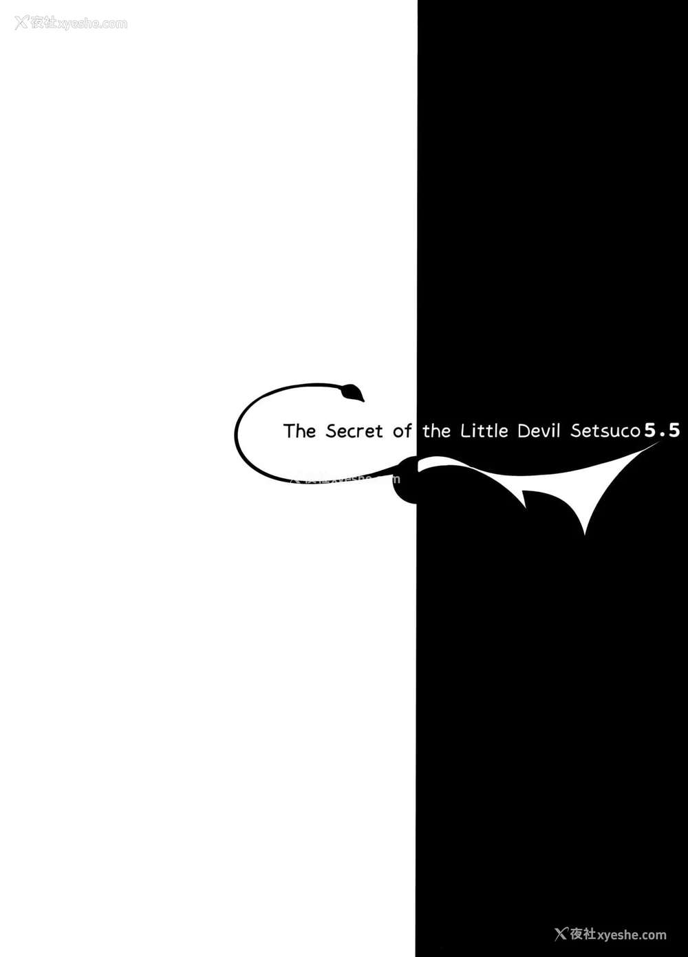 17P - (C97) [ちょこれーとらんど (kakao)] 小悪魔せつこの秘密 vol. 5.5[中国翻訳]