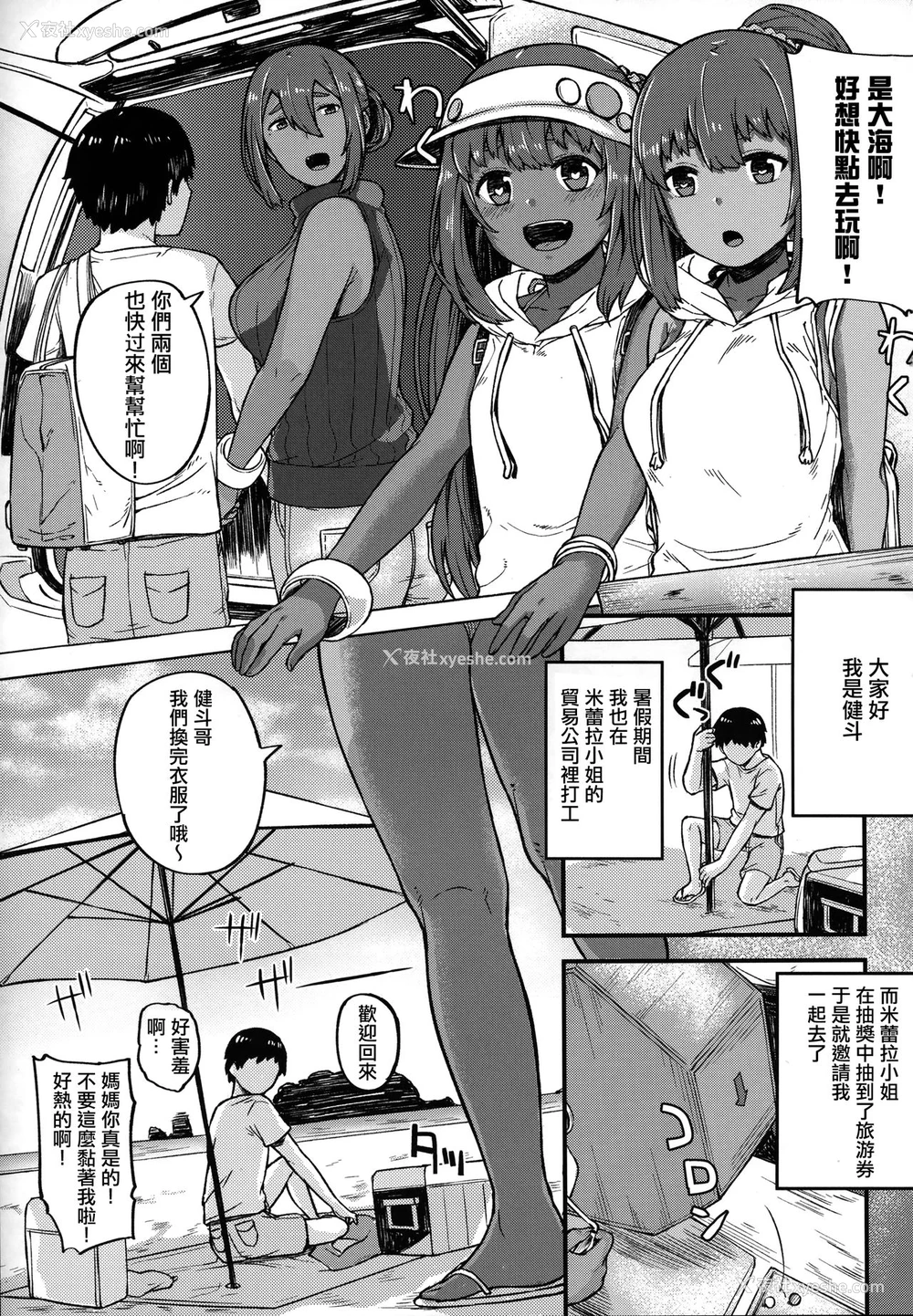 2P - [ぴるぽろー (廃狼)] 褐色三昧 夏休み编 [中国翻訳]