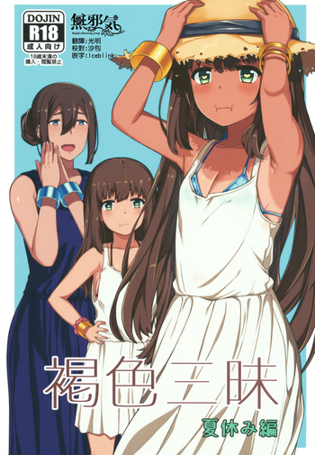 [ぴるぽろー (廃狼)] 褐色三昧 夏休み编 [中国翻訳]