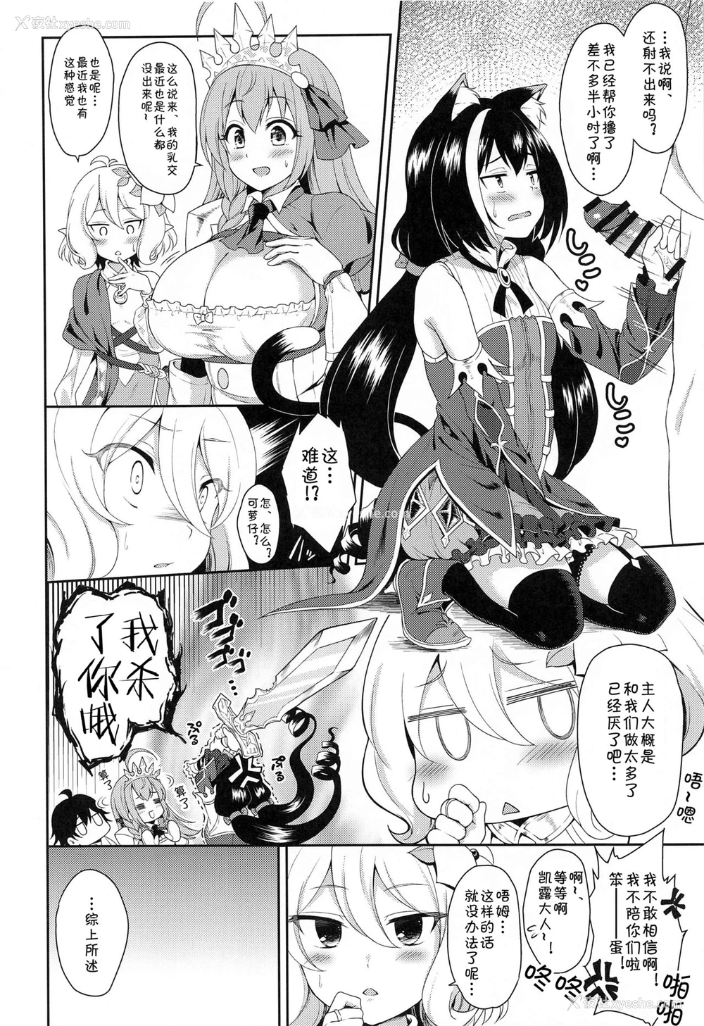 19P - (COMIC1☆17) [タナバタミルキーウェイ (月)] 主さま、ヌキヌキいたしましょう! (プリンセスコネクト!Re:Dive) [中国翻訳]