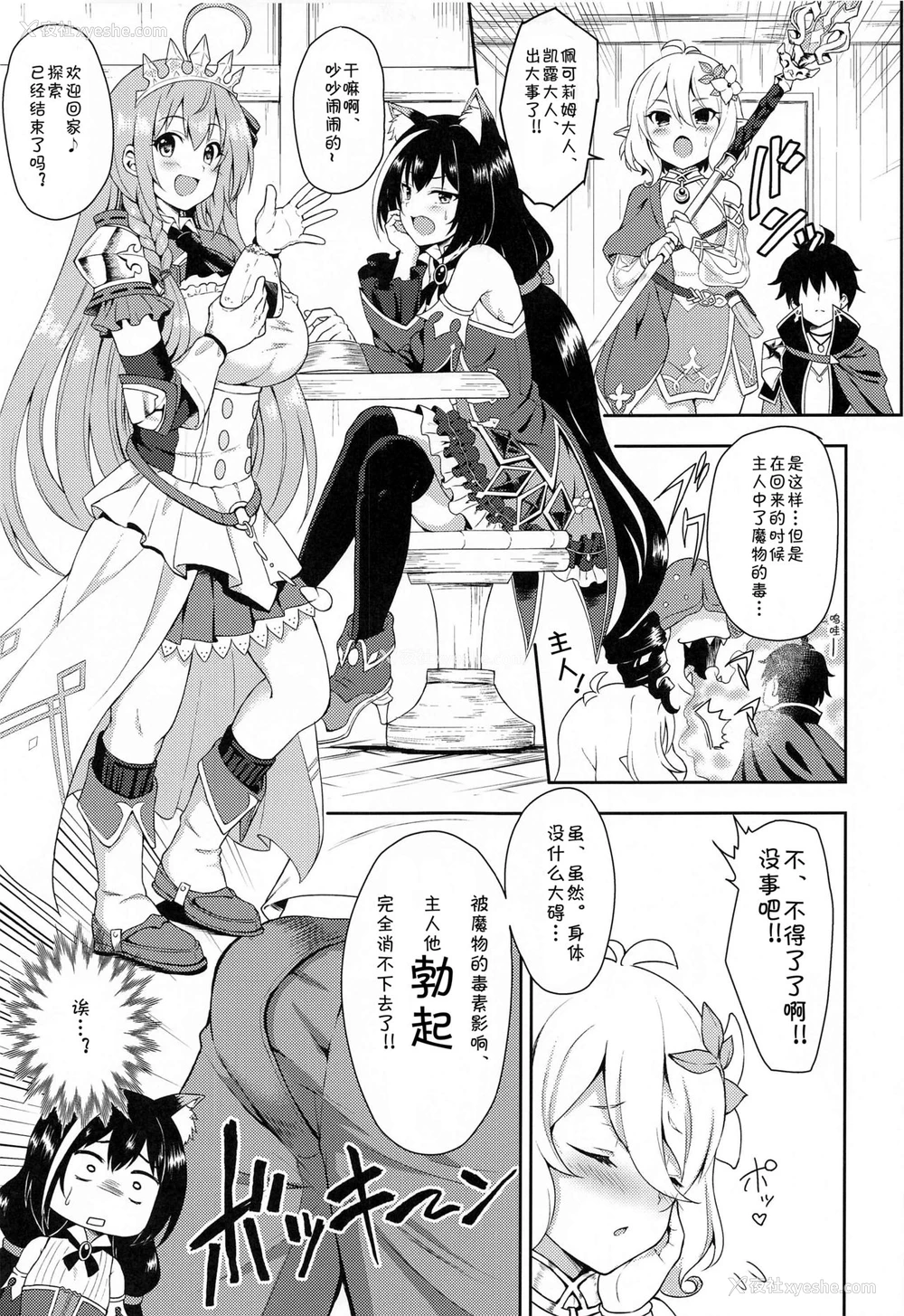 4P - (COMIC1☆17) [タナバタミルキーウェイ (月)] 主さま、ヌキヌキいたしましょう! (プリンセスコネクト!Re:Dive) [中国翻訳]