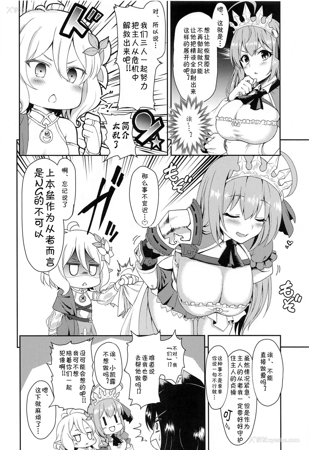 5P - (COMIC1☆17) [タナバタミルキーウェイ (月)] 主さま、ヌキヌキいたしましょう! (プリンセスコネクト!Re:Dive) [中国翻訳]