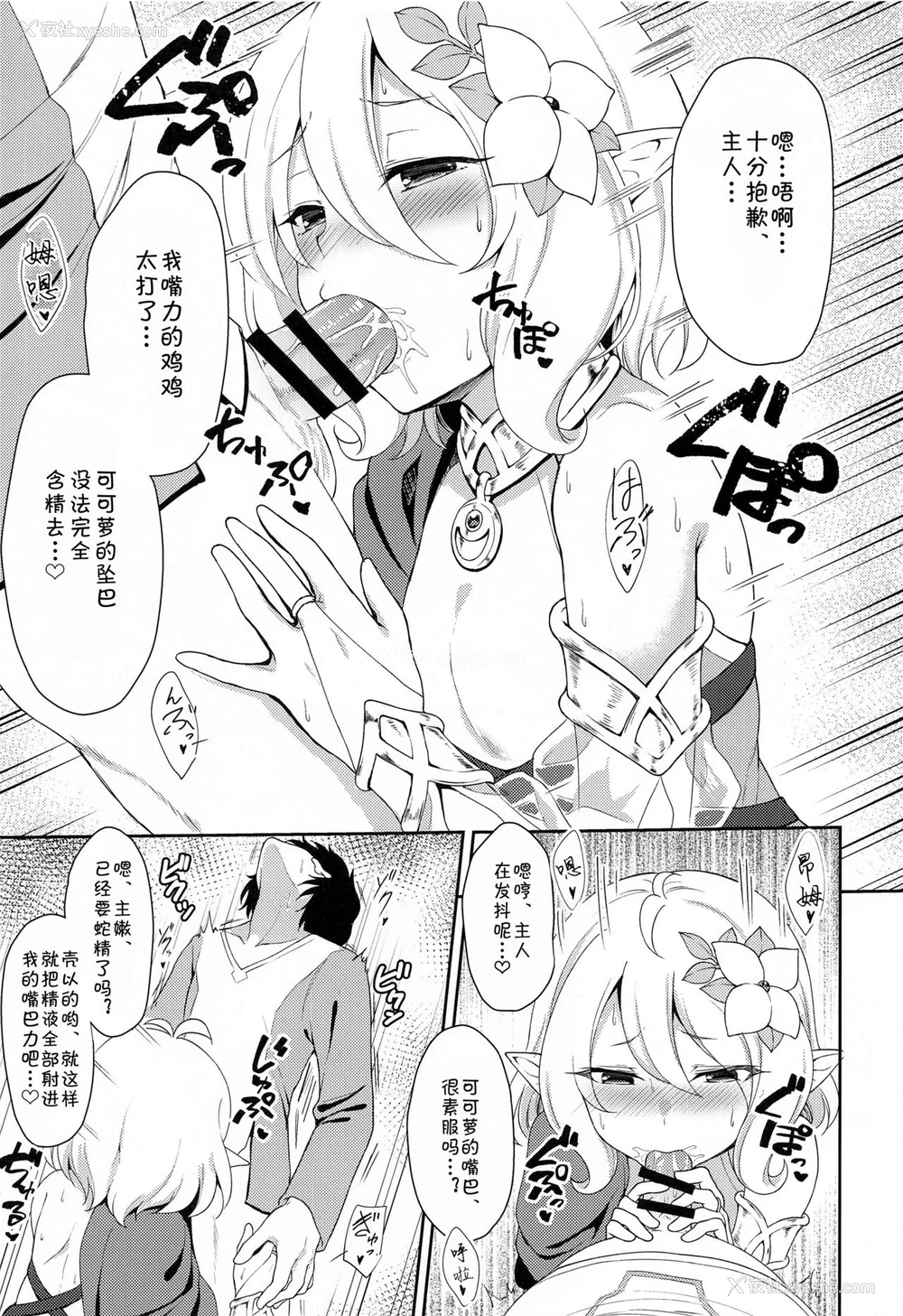 8P - (COMIC1☆17) [タナバタミルキーウェイ (月)] 主さま、ヌキヌキいたしましょう! (プリンセスコネクト!Re:Dive) [中国翻訳]
