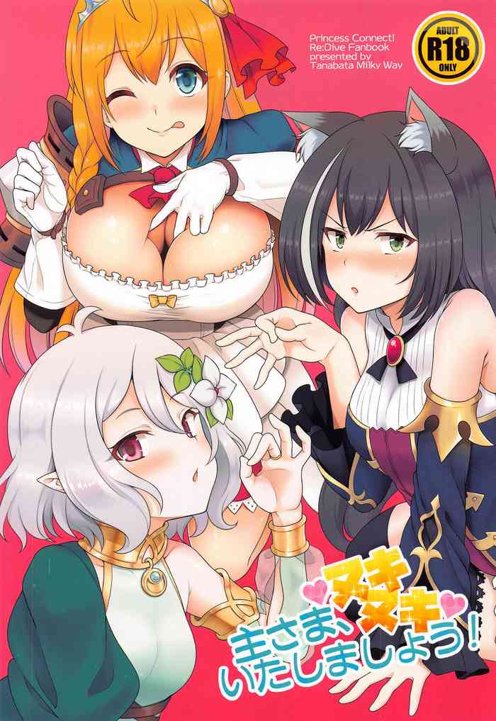 (COMIC1☆17) [タナバタミルキーウェイ (月)] 主さま、ヌキヌキいたしましょう! (プリンセスコネクト!Re:Dive) [中国翻訳]
