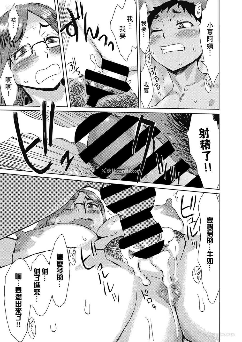 16P - [黒岩玛瑙] 夏の郷愁 (web 漫画ばんがいち Vol.23) [中国翻訳]