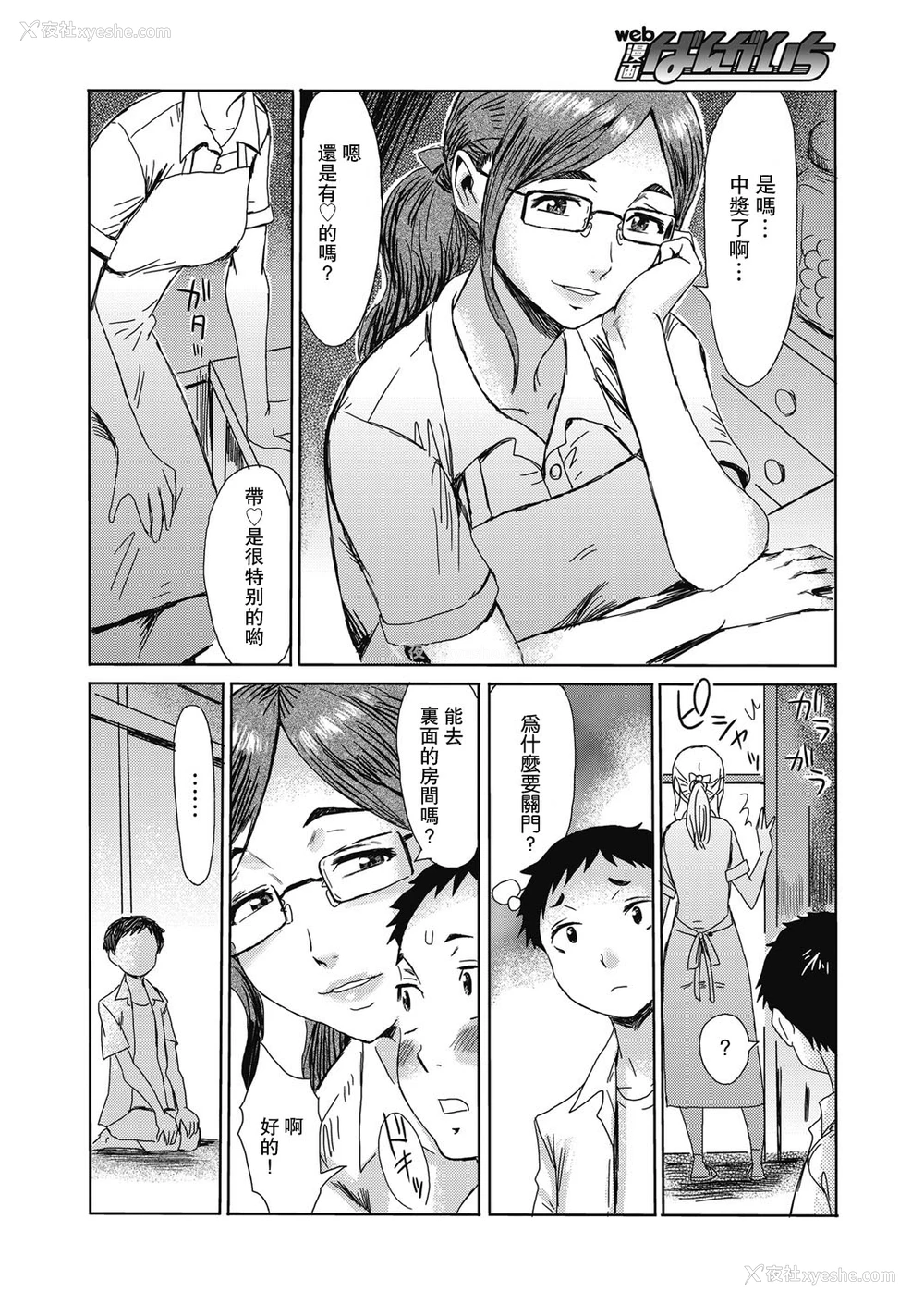 1P - [黒岩玛瑙] 夏の郷愁 (web 漫画ばんがいち Vol.23) [中国翻訳]