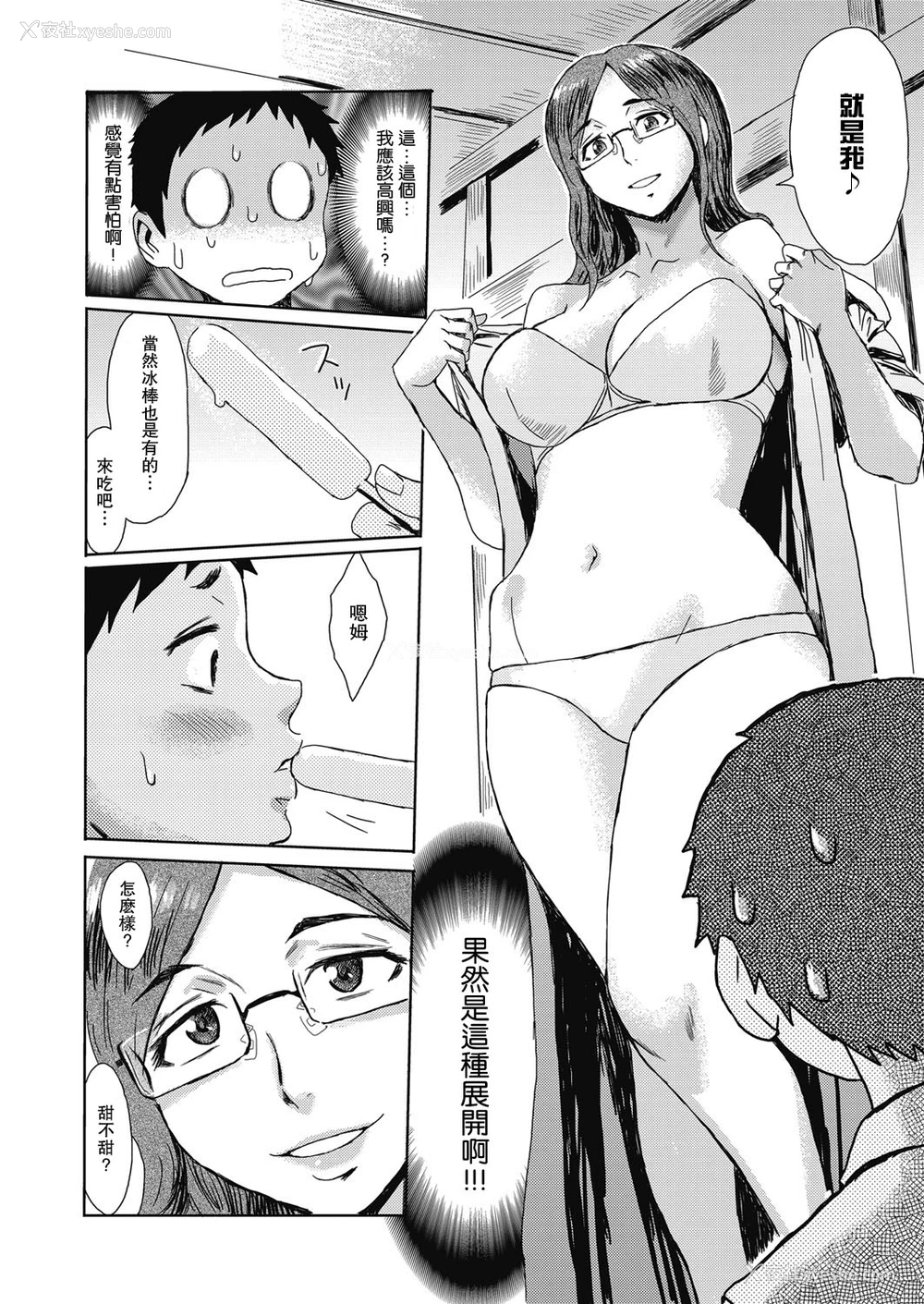 3P - [黒岩玛瑙] 夏の郷愁 (web 漫画ばんがいち Vol.23) [中国翻訳]