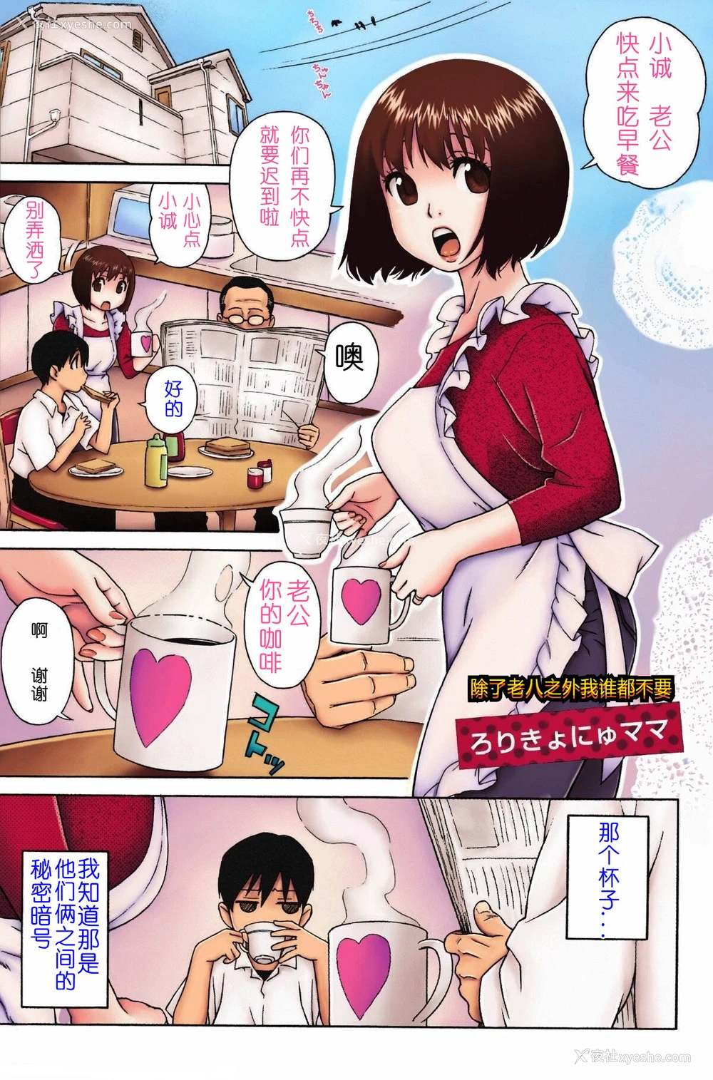 1P - [甚六] ろりきょにゅママ (ラブ･レター) [中国翻訳] [カラー化] [无修正]