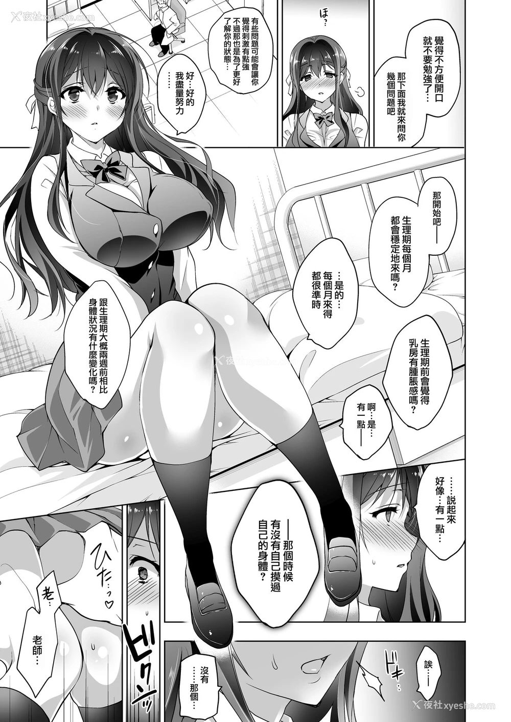 11P - [にのこや (にの子)] 箱入乙女 巨乳JK美羽のメス堕ち性教育 [中国翻訳] [DL版]