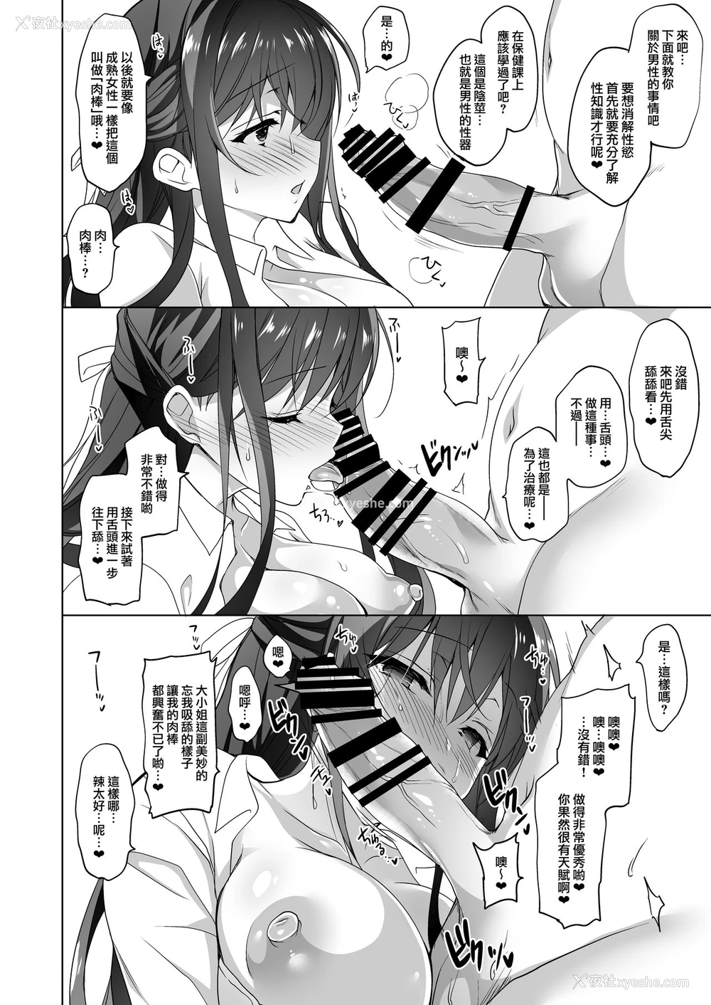 24P - [にのこや (にの子)] 箱入乙女 巨乳JK美羽のメス堕ち性教育 [中国翻訳] [DL版]