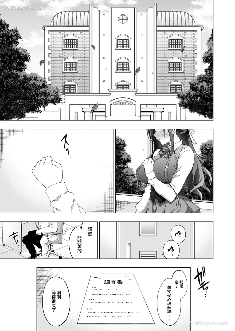 3P - [にのこや (にの子)] 箱入乙女 巨乳JK美羽のメス堕ち性教育 [中国翻訳] [DL版]