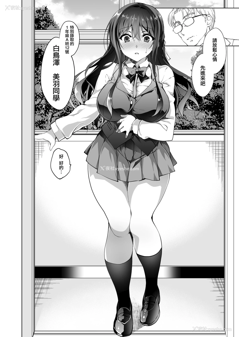 4P - [にのこや (にの子)] 箱入乙女 巨乳JK美羽のメス堕ち性教育 [中国翻訳] [DL版]