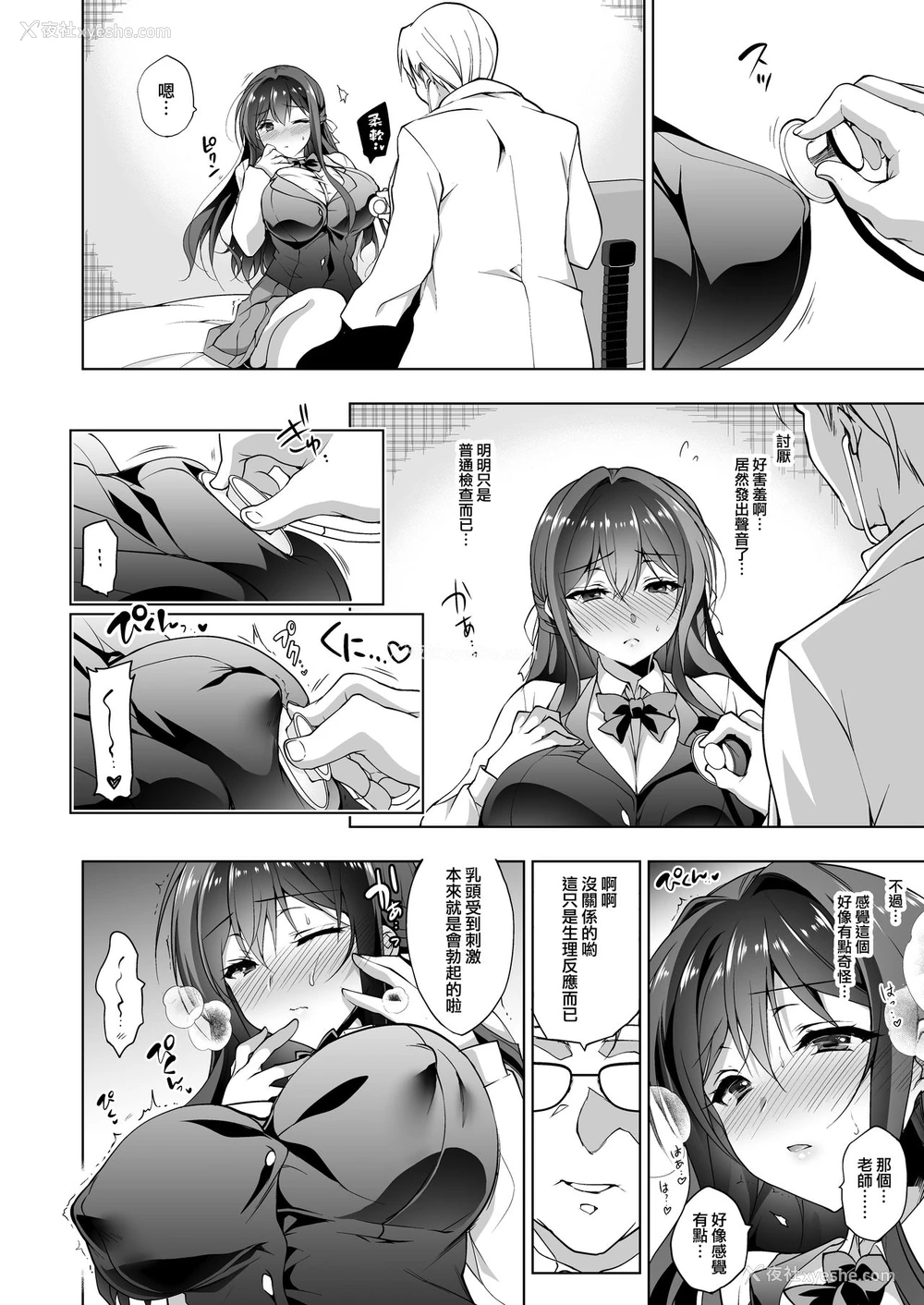 6P - [にのこや (にの子)] 箱入乙女 巨乳JK美羽のメス堕ち性教育 [中国翻訳] [DL版]