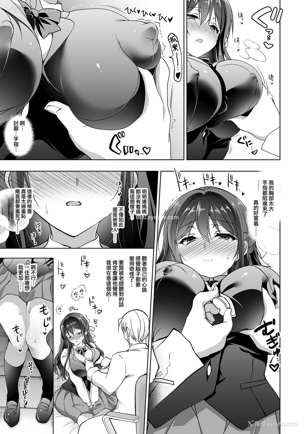 9P - [にのこや (にの子)] 箱入乙女 巨乳JK美羽のメス堕ち性教育 [中国翻訳] [DL版]