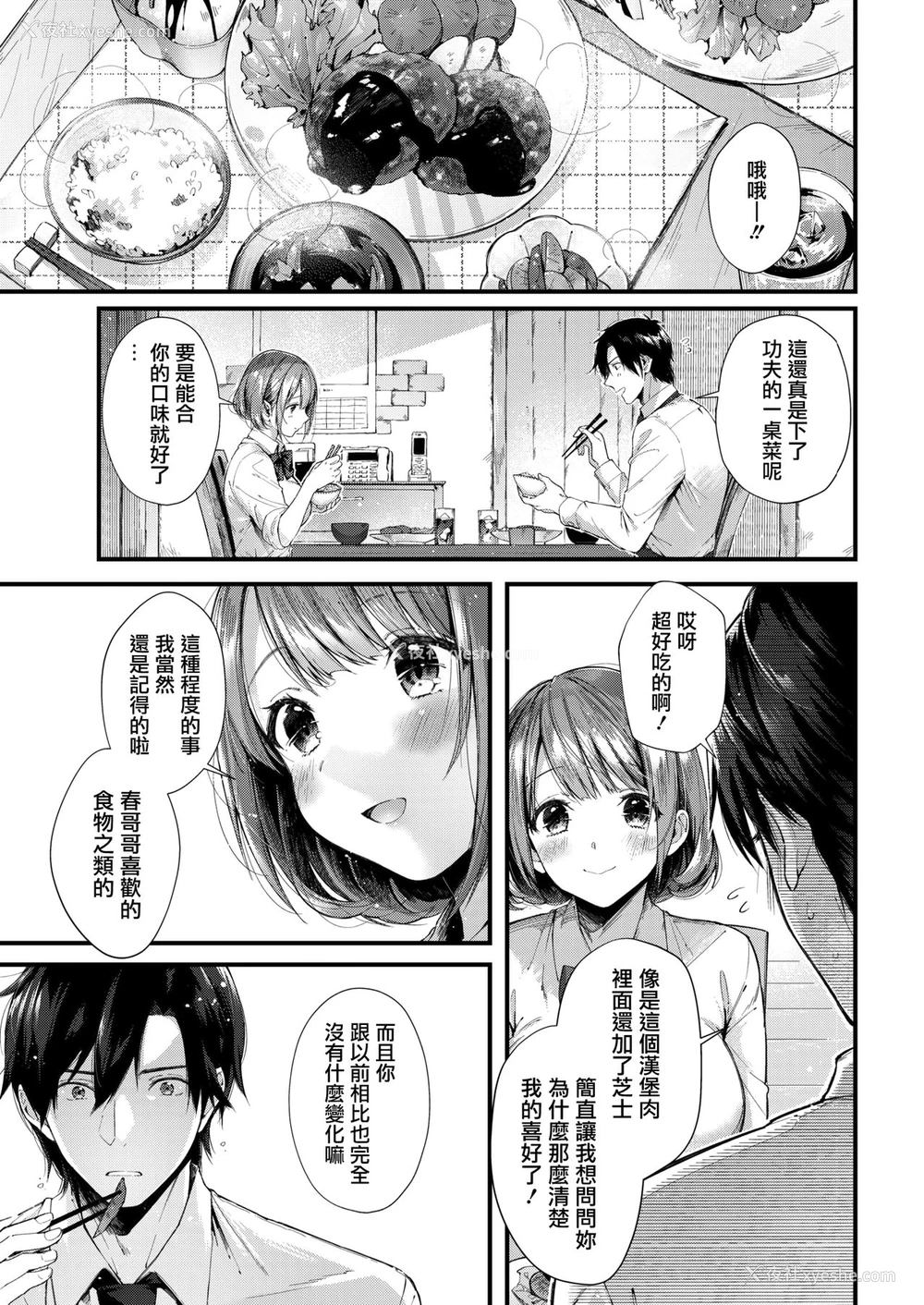 4P - [水平线] 手料理と恋心 (コミックホットミルク 2019年4月号) [中国翻訳] [DL版]