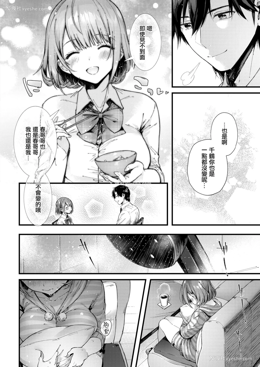 5P - [水平线] 手料理と恋心 (コミックホットミルク 2019年4月号) [中国翻訳] [DL版]