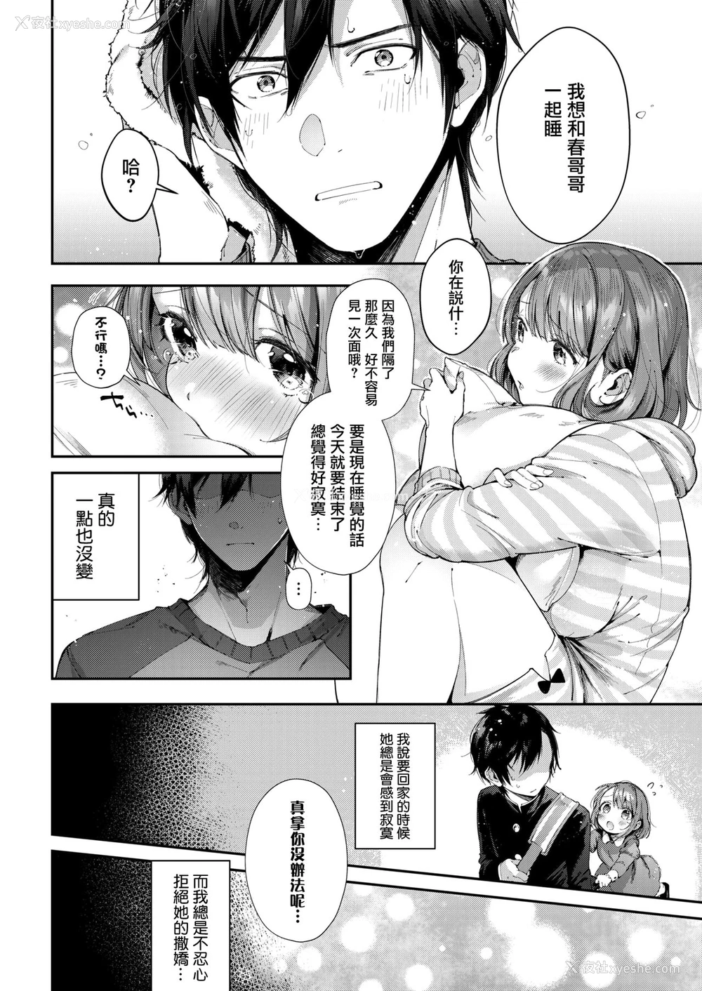 7P - [水平线] 手料理と恋心 (コミックホットミルク 2019年4月号) [中国翻訳] [DL版]