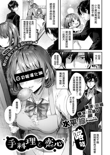 [水平线] 手料理と恋心 (コミックホットミルク 2019年4月号) [中国翻訳] [DL版]