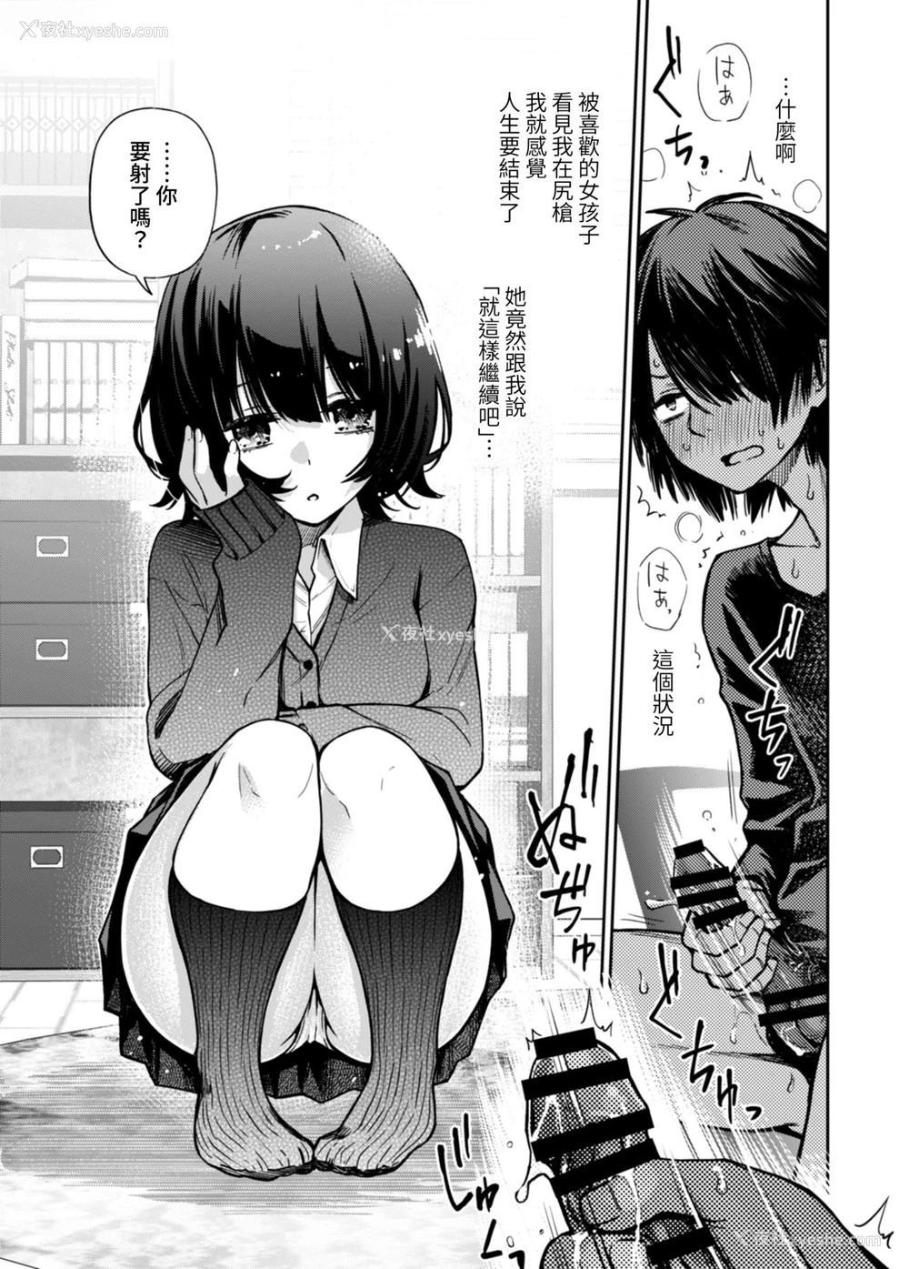 1P - [どじろー] 片想いしてる幼驯染に见抜きさせられる [中国翻訳]