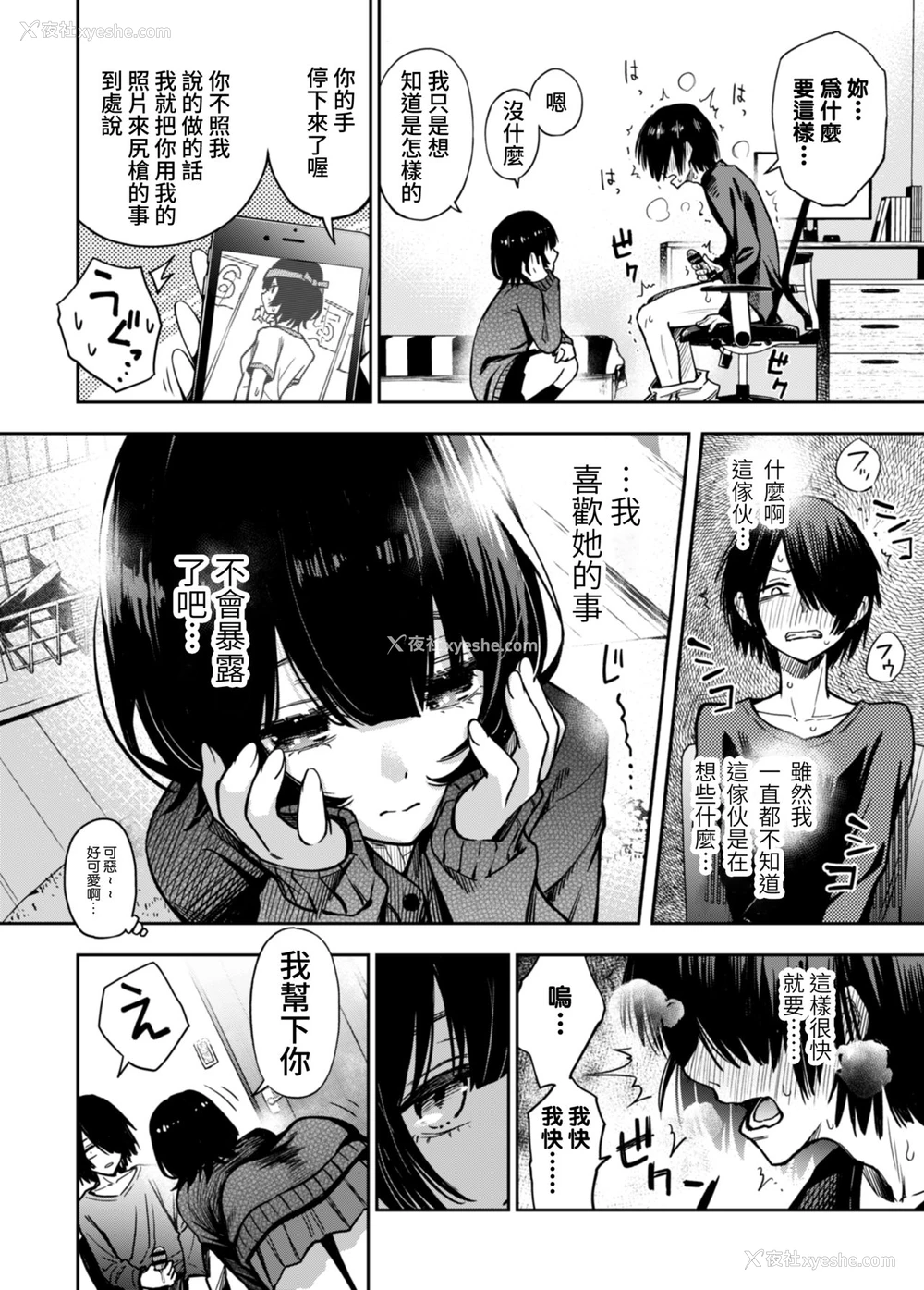2P - [どじろー] 片想いしてる幼驯染に见抜きさせられる [中国翻訳]