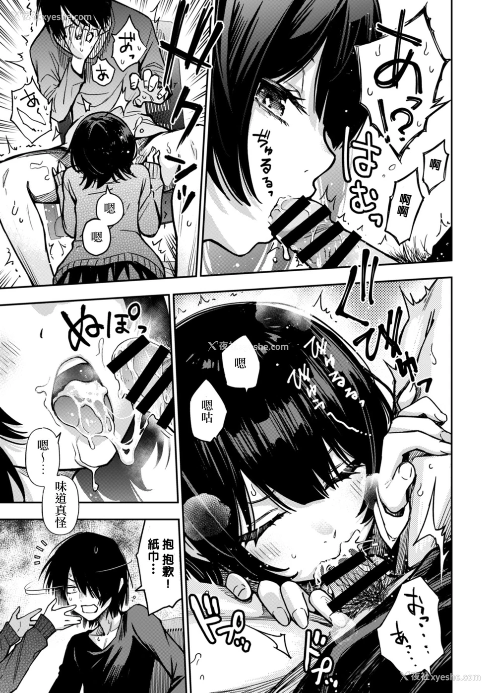 3P - [どじろー] 片想いしてる幼驯染に见抜きさせられる [中国翻訳]