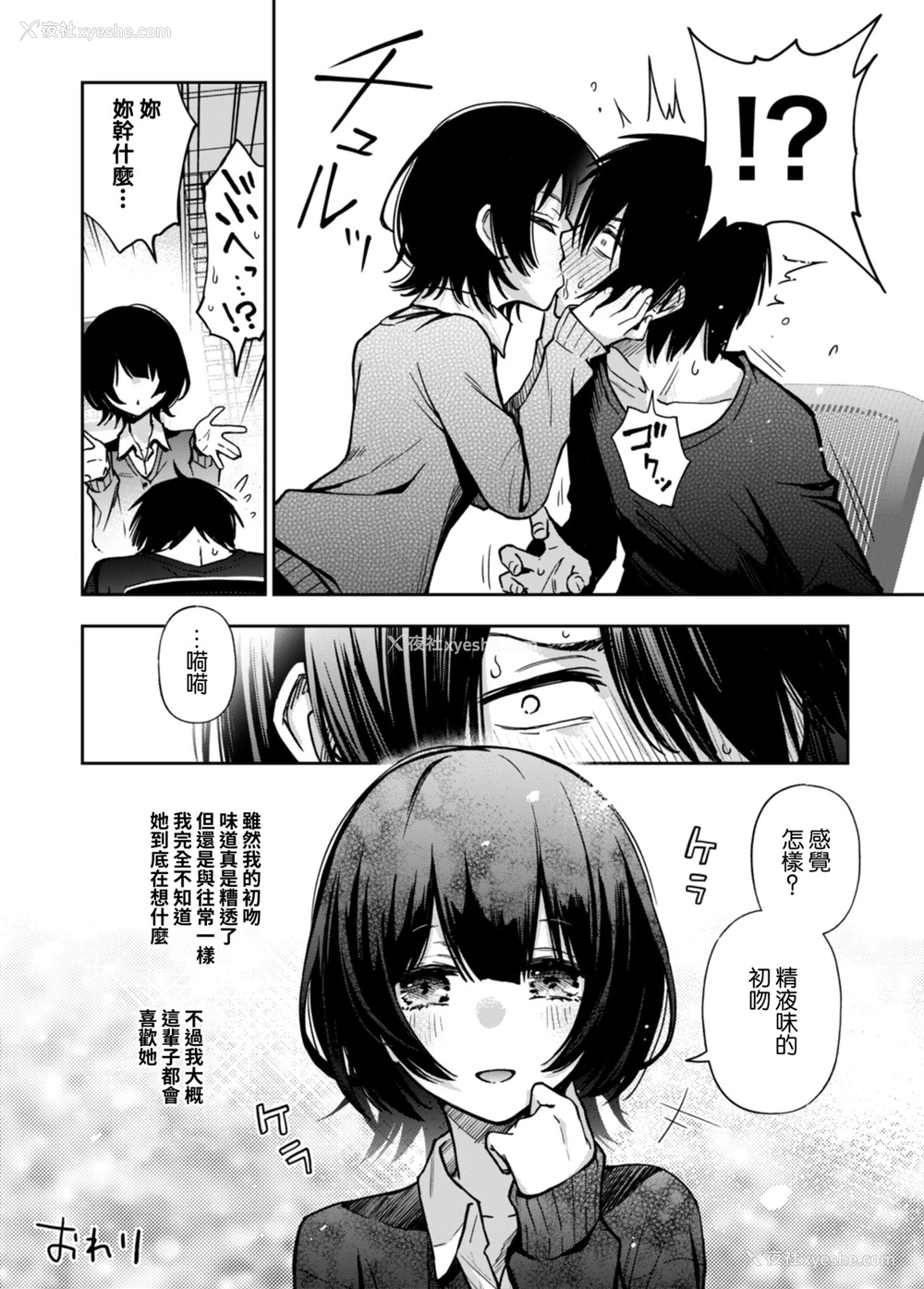 4P - [どじろー] 片想いしてる幼驯染に见抜きさせられる [中国翻訳]