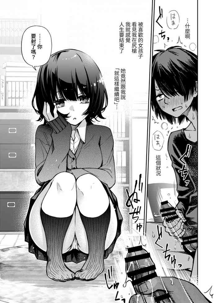 [どじろー] 片想いしてる幼驯染に见抜きさせられる [中国翻訳]