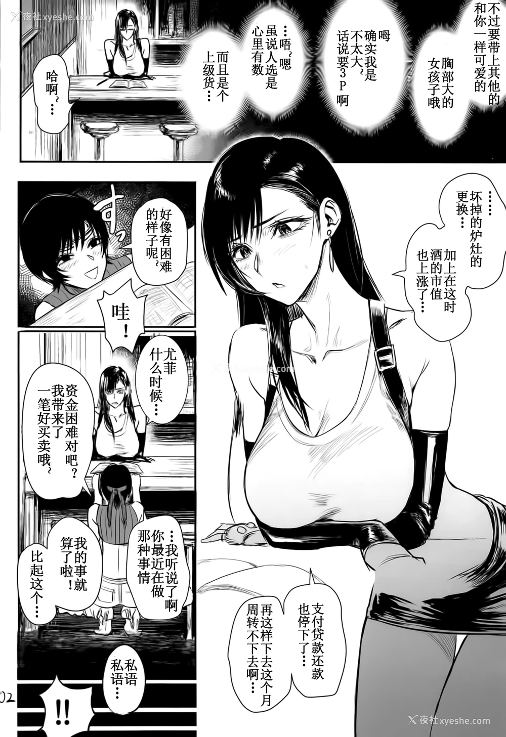 3P - (C95) [ヘビツナガリ (えすじーけー)] ミッドガルで売春してたらがっつり堕とされた件 (ファイナルファンタジーVII) [中国翻訳]