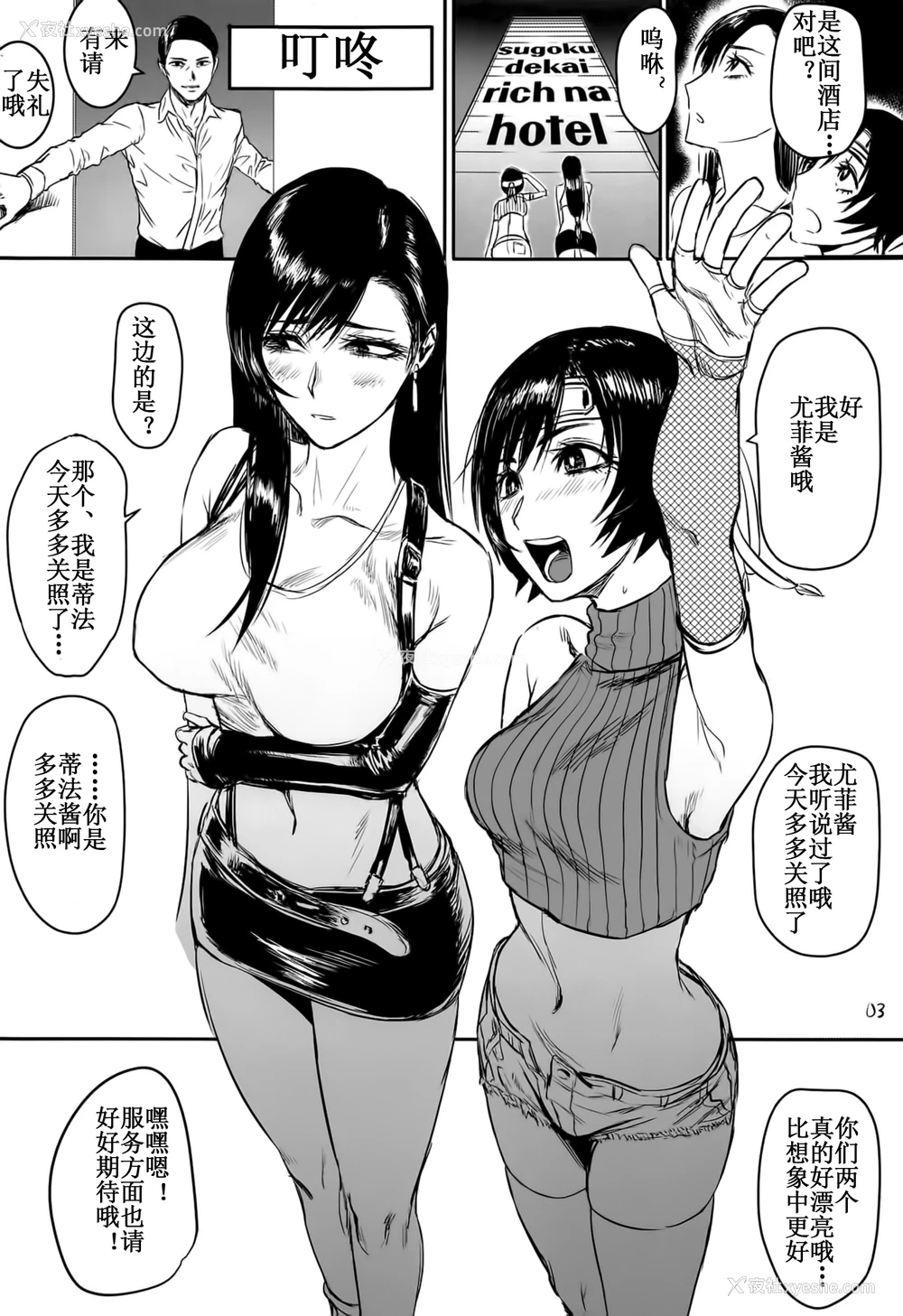 4P - (C95) [ヘビツナガリ (えすじーけー)] ミッドガルで売春してたらがっつり堕とされた件 (ファイナルファンタジーVII) [中国翻訳]