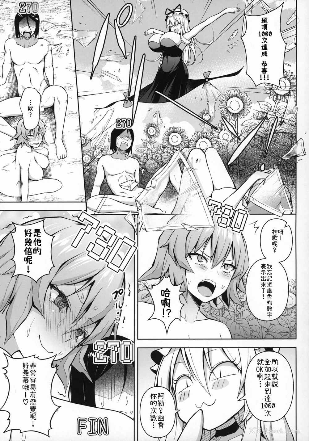 24P - (C96) [Circle Eden (ヂイスケ)] 1000回イクまで出られま千 (东方Project) [中国翻訳]