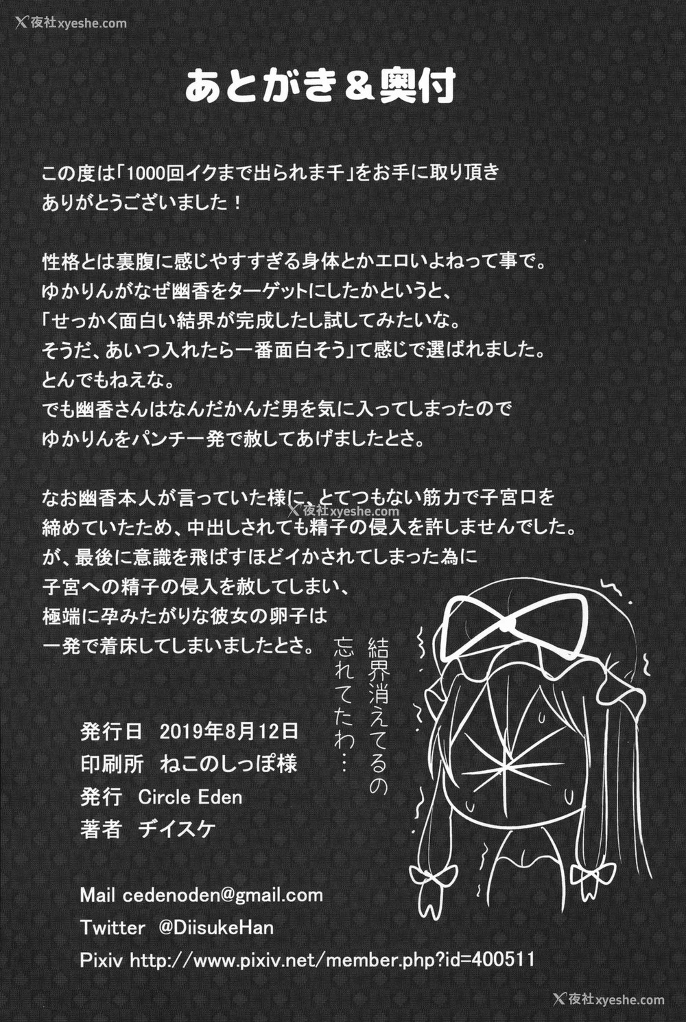 25P - (C96) [Circle Eden (ヂイスケ)] 1000回イクまで出られま千 (东方Project) [中国翻訳]